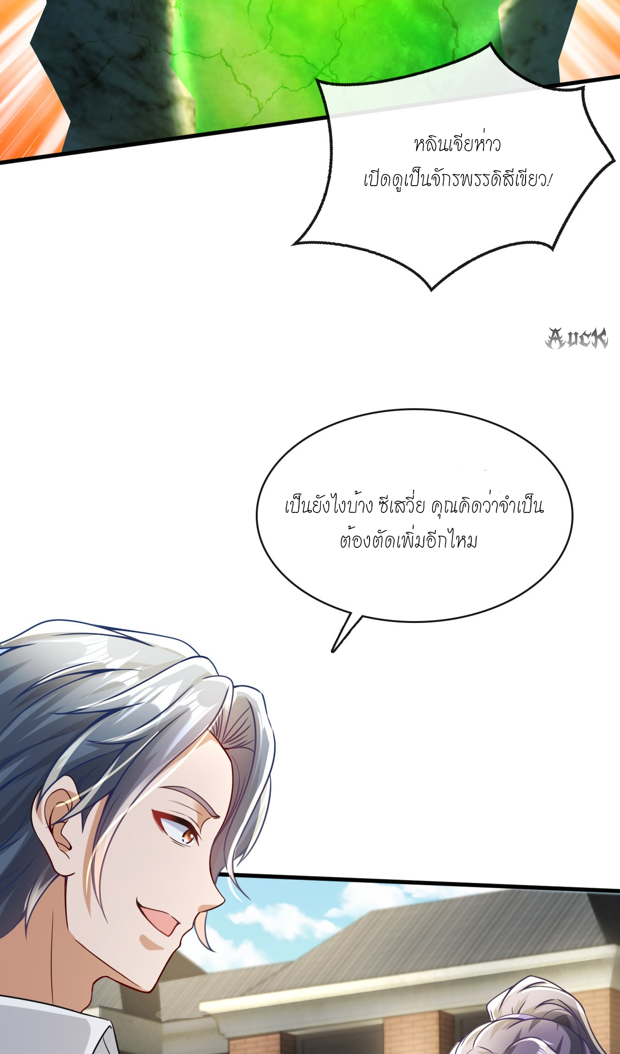 สุดยอดลูกเขยบ้า ตอนที่ 18 หน้า 41