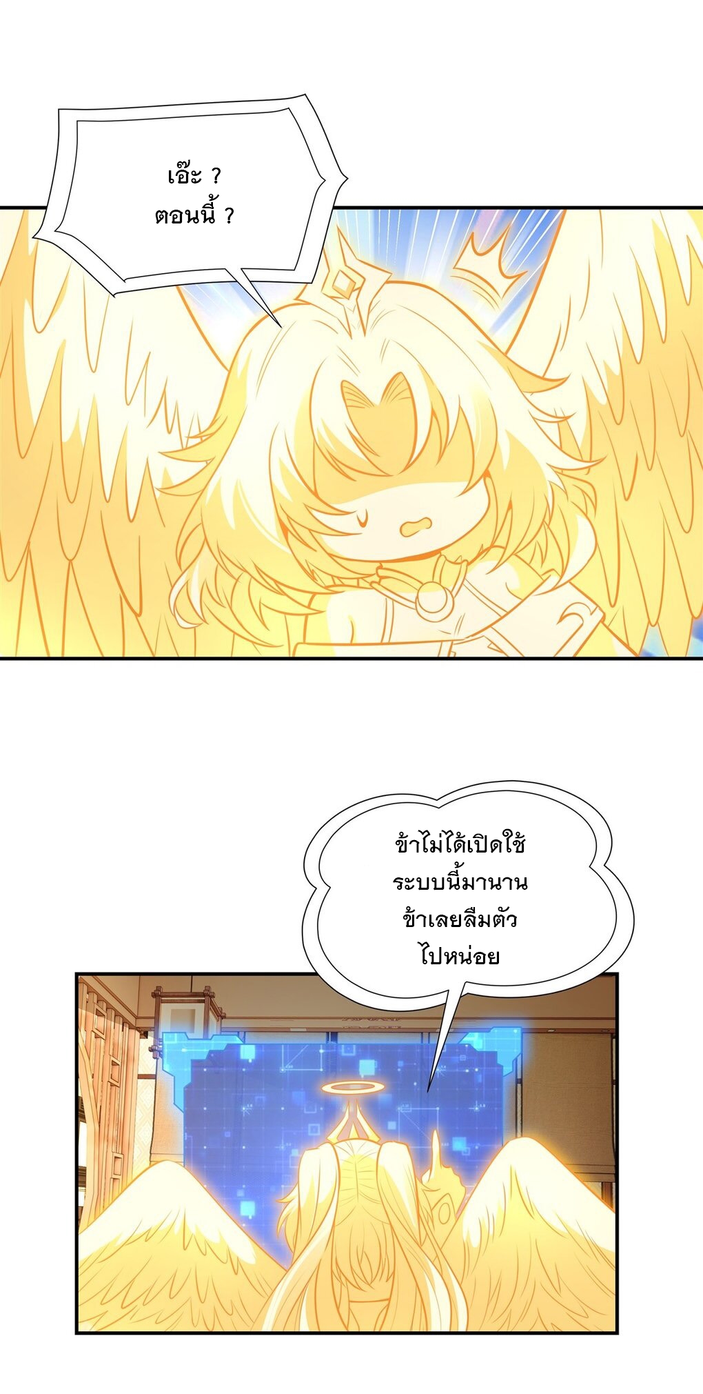 ศิษย์ของข้าล้วนมีอนาคตที่ยิ่งใหญ่ (ชนจีน) ตอนที่ 83 หน้า 32