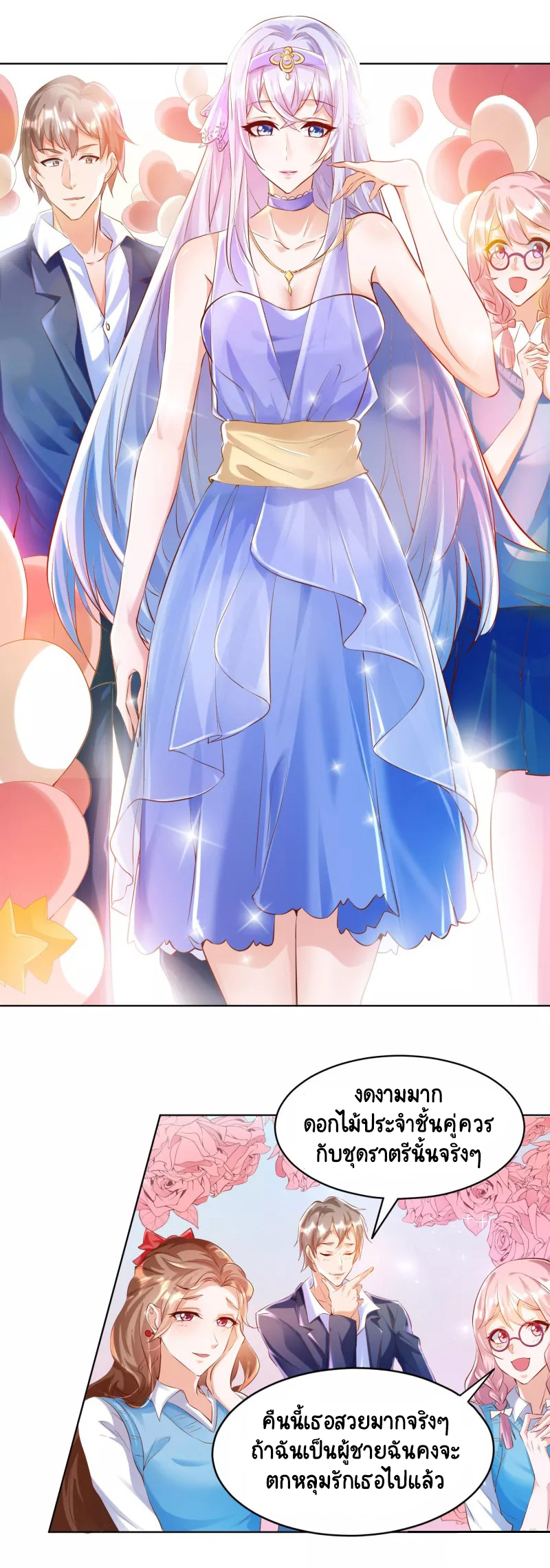 เทพเจ้าระบบออกกำลังกาย ตอนที่ 1 หน้า 3