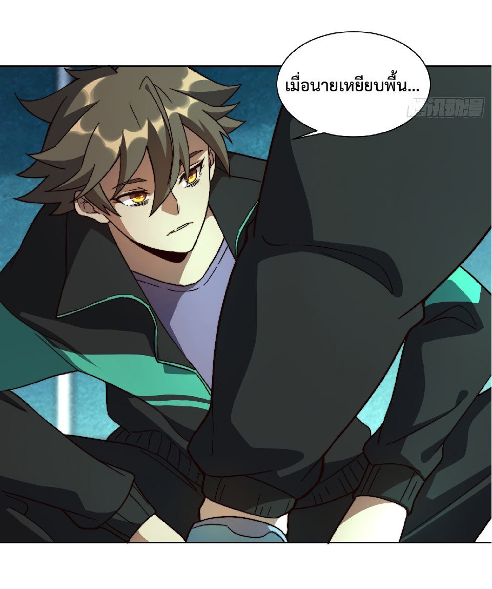 The People On Earth Are Too Ferocious ตอนที่ 6 หน้า 4