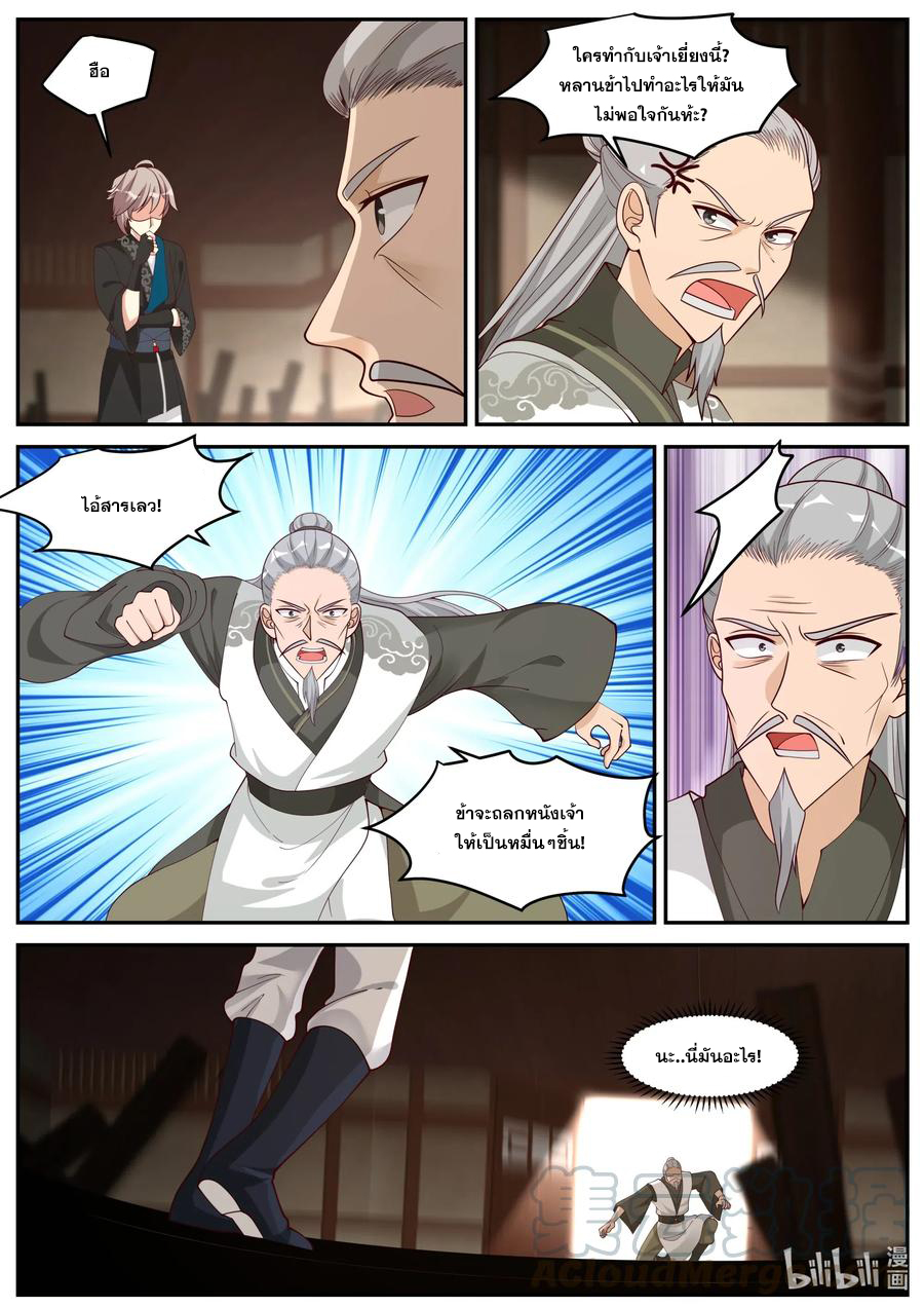 เทพสายฟ้า ราชาสงคราม ตอนที่ 205 หน้า 9