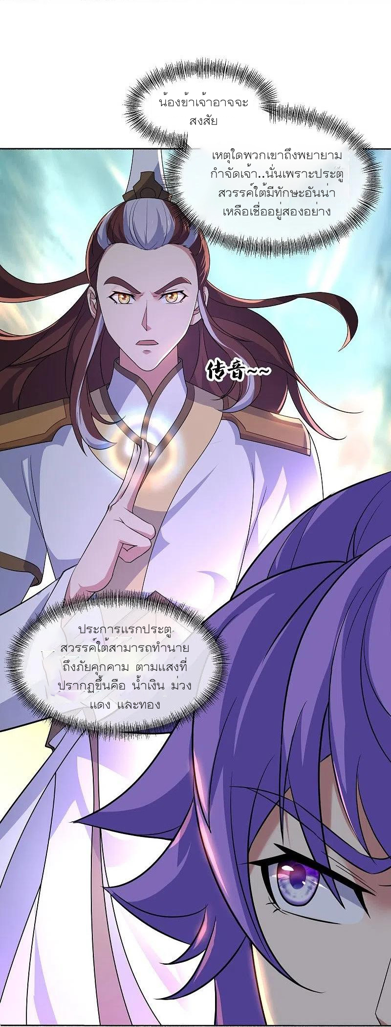 peerless battle spirit ตอนที่ 466 หน้า 17
