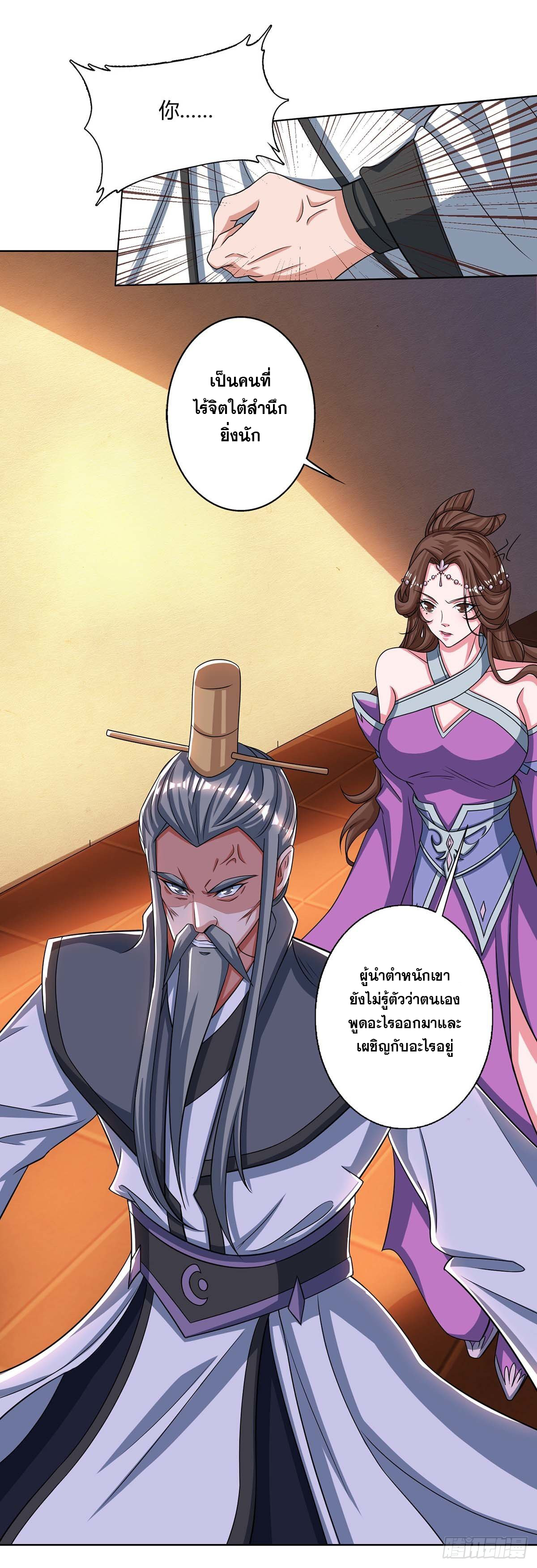 จักรพรรดิ 80,000 ปี ตอนที่ 38 หน้า 19