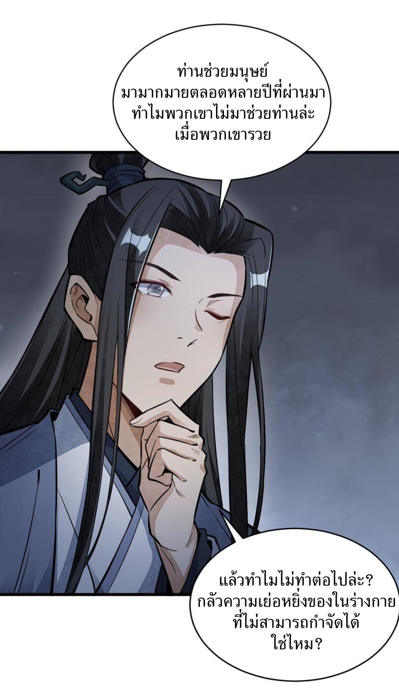 Lan Ke Qi Yuan ตอนที่ 120 หน้า 8