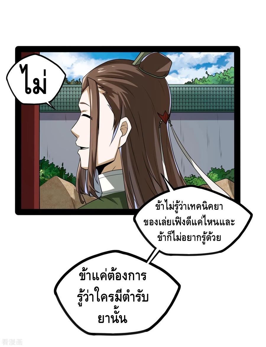 เหยียบย่ำแม่น้ำอมตะ ตอนที่ 57 หน้า 15