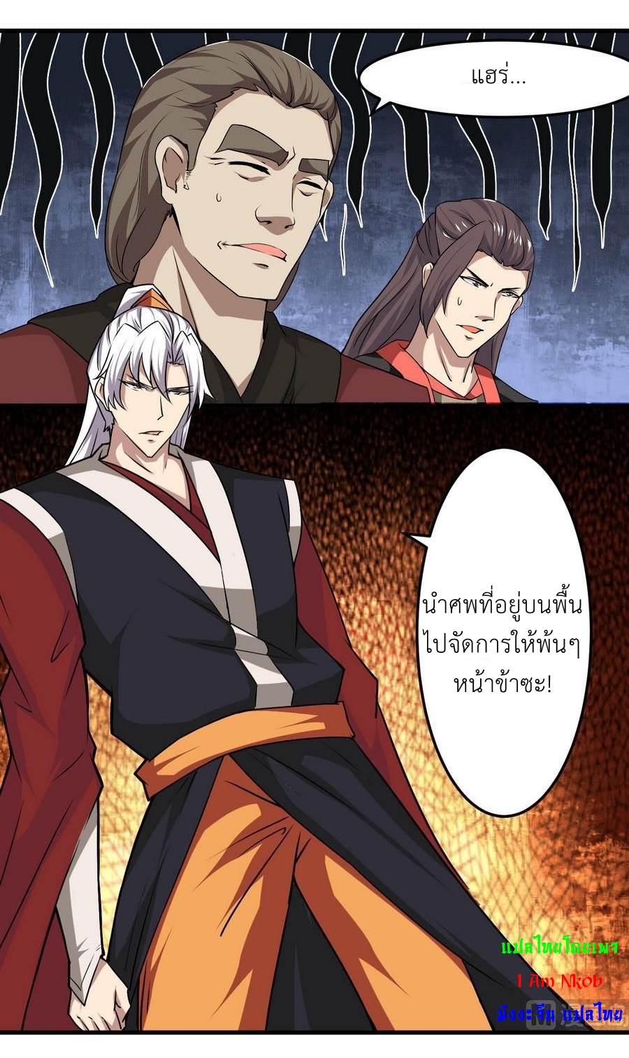 มหาจอมปราชญ์ ปราณเทวะ ตอนที่ 88 หน้า 7