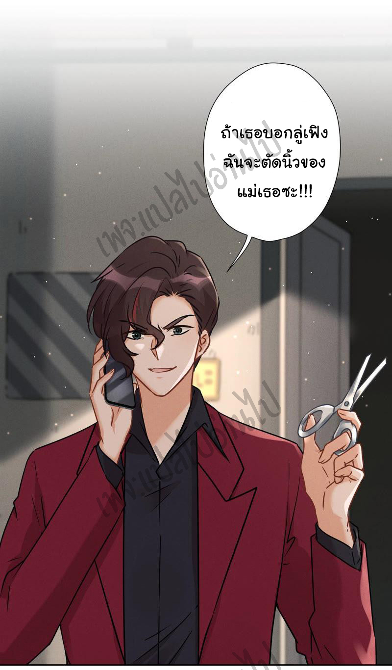 Lu Feng is the best son-in-law สุดยอดลูกเขย "ลู่เฟิง" ตอนที่ 56 หน้า 28