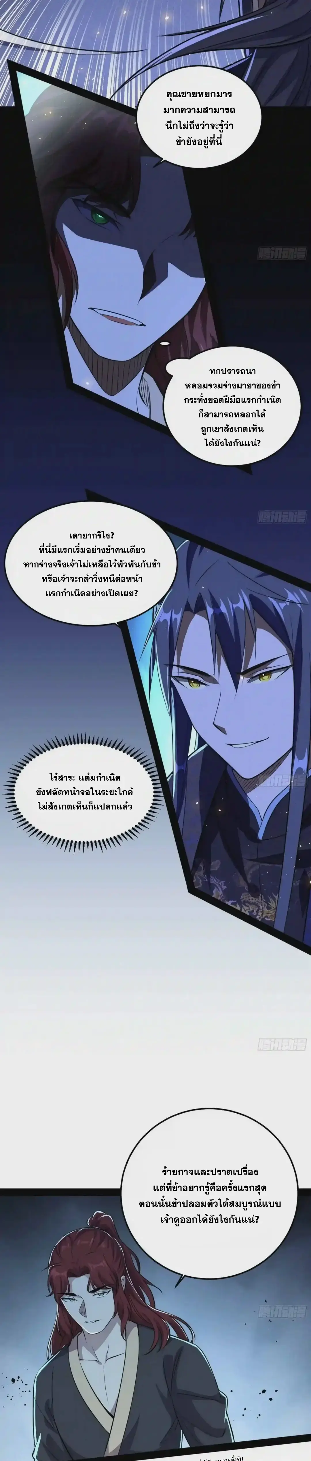 I'm an Evil God ข้าคือจักรพรรดิปีศาจ ตอนที่ 90 หน้า 21