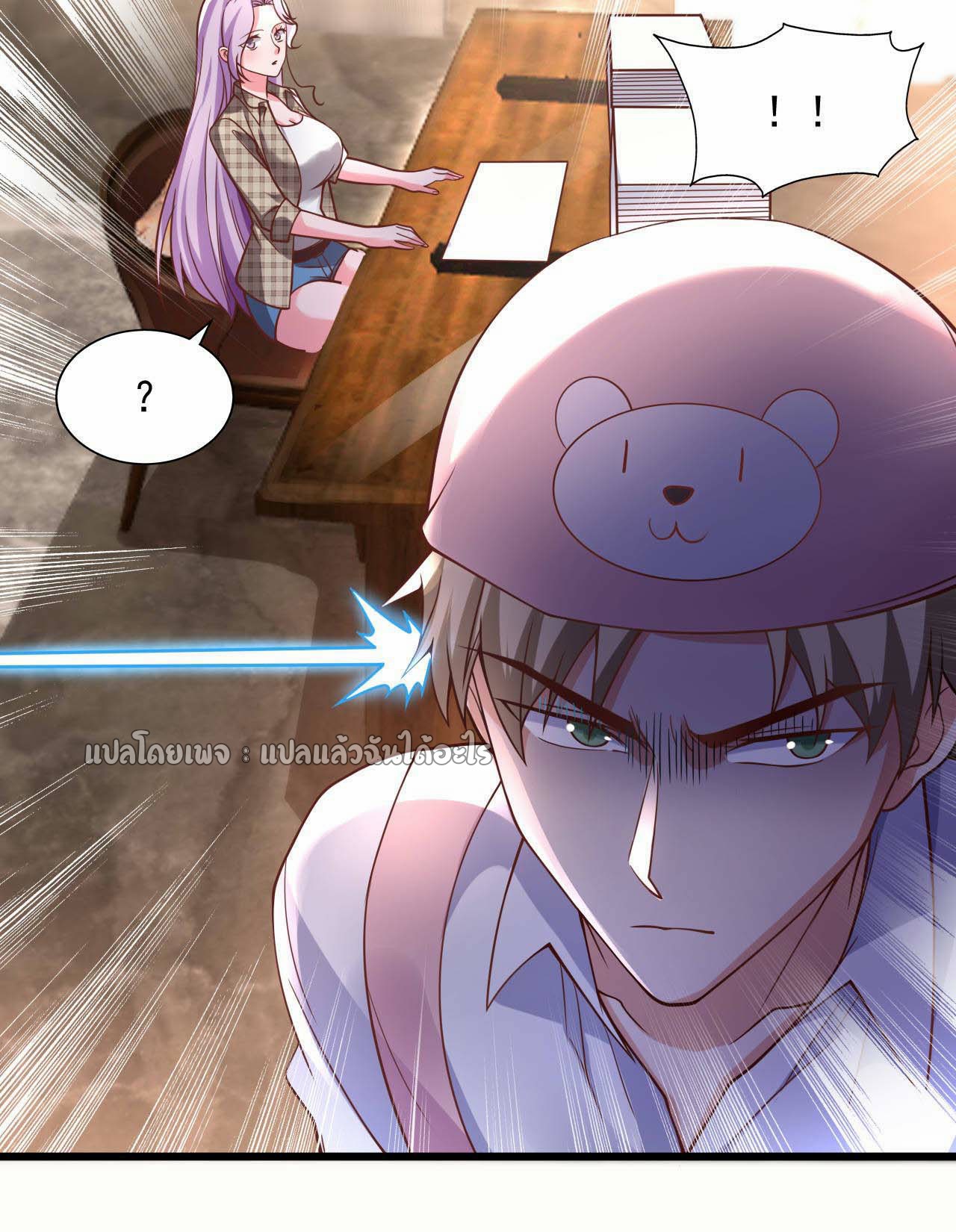 สุดยอดลูกเขยฟ้าประทาน ตอนที่ 19 หน้า 14