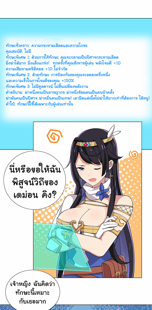 ผมเกิดใหม่เป็นสุดยอดเทพและตัวละครในเกมของผมเป็นเจ้าหญิงแห่งโชคที่มีค่าโชค666นะคร๊าบบ ตอนที่ 21 หน้า 2