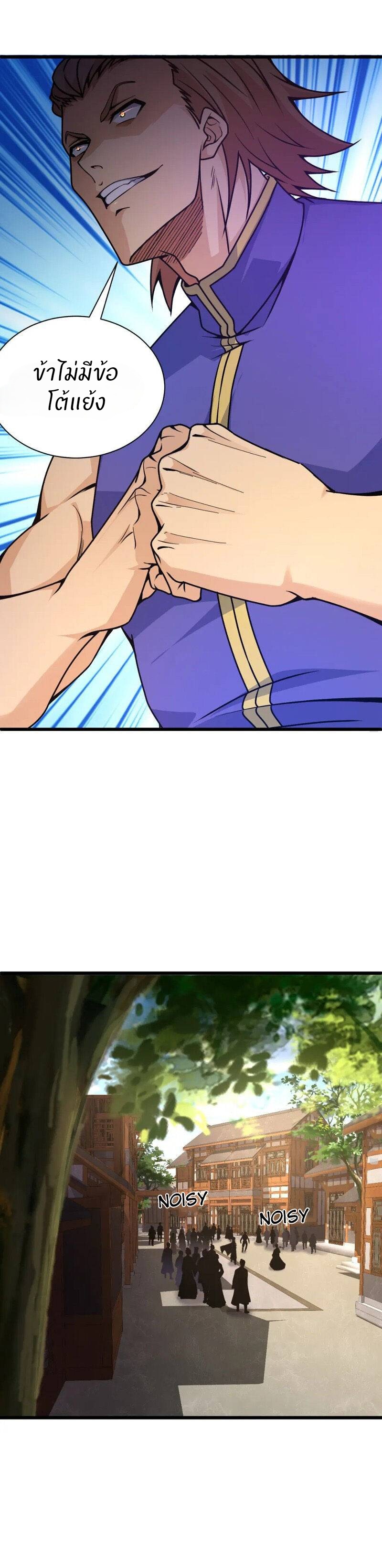 การกลับมาของปรมาจารย์ที่อายุน้อยที่สุด ตอนที่ 13 หน้า 4