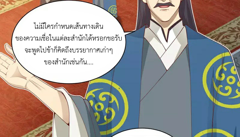 Chaos Alchemist (วิบัติการณ์เทพเซียนโอสถ) ตอนที่ 217 หน้า 5