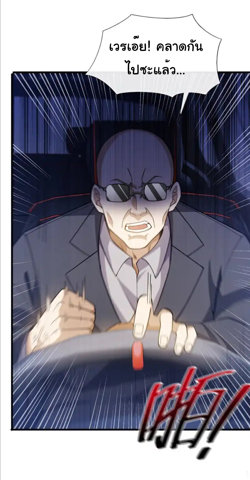 Chu Chen, the trash son-in-law ตอนที่ 106 หน้า 3