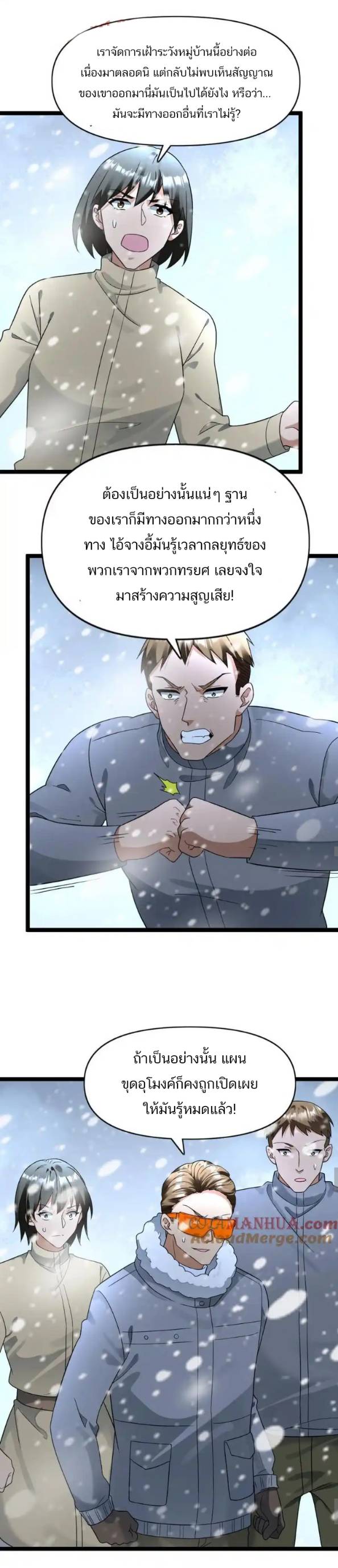 Freezing the World：I Built a Doomsday Safehouse ตอนที่ 172 หน้า 3