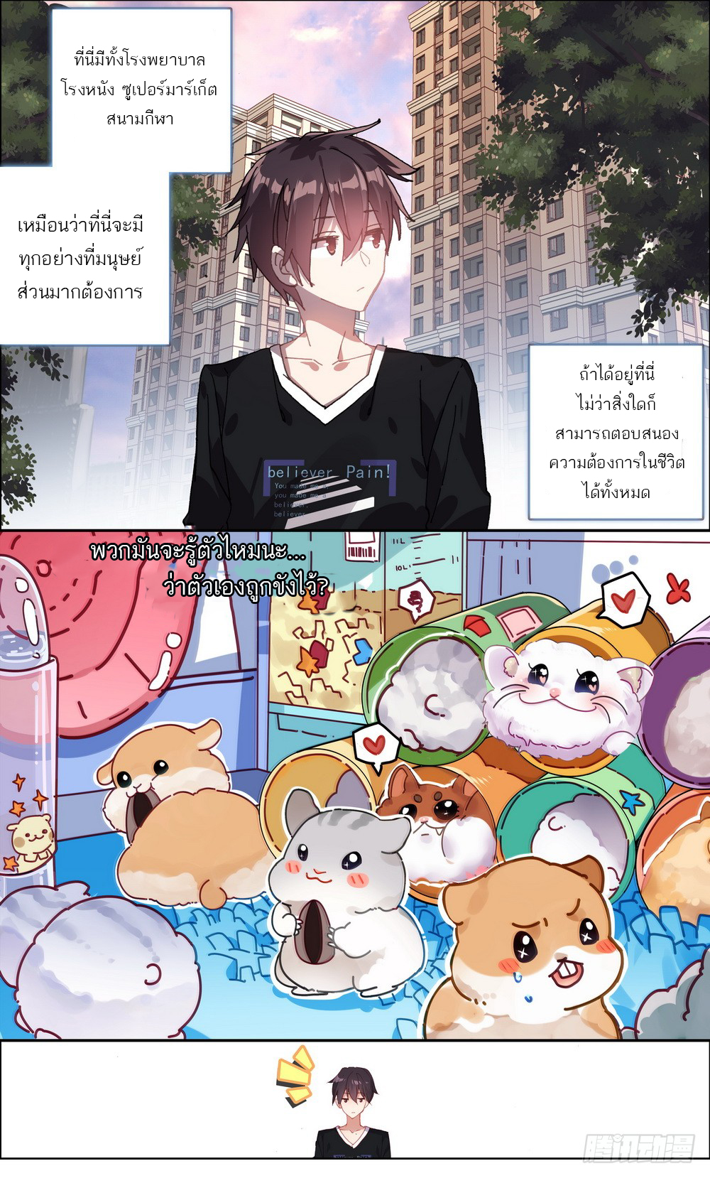 จักรพรรดิหวนคืน ตอนที่ 3 หน้า 6