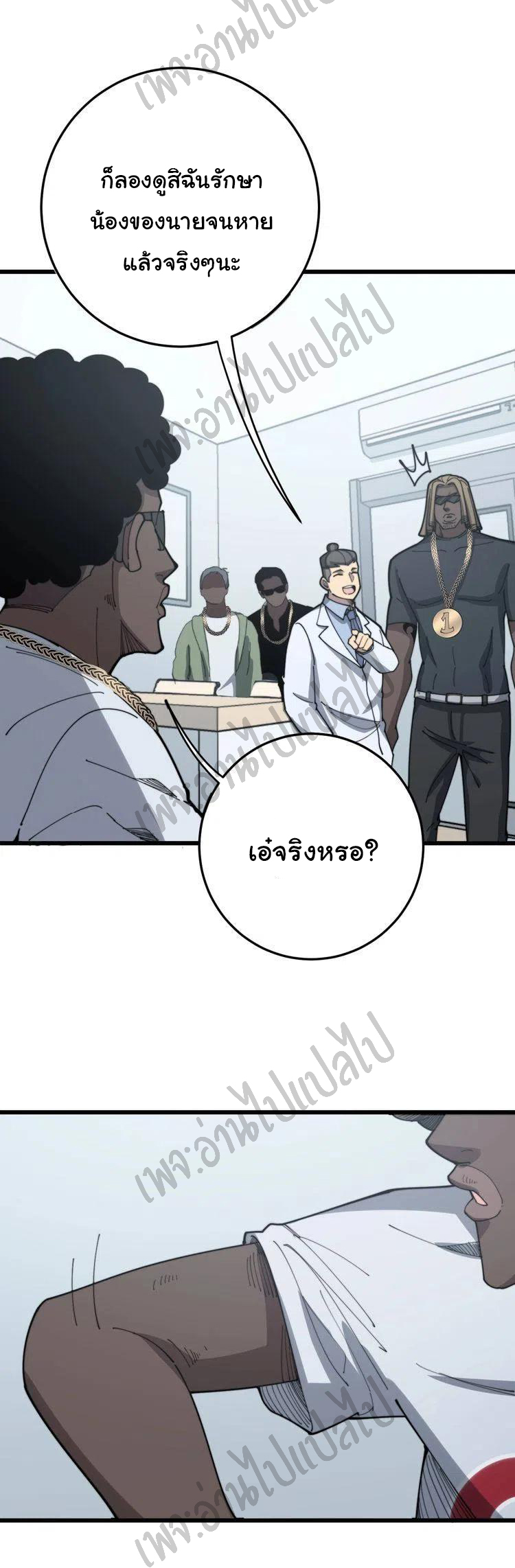 Bad Hand Witch Doctor สุดยอดพ่อมดหมอผี ตอนที่ 138 หน้า 24