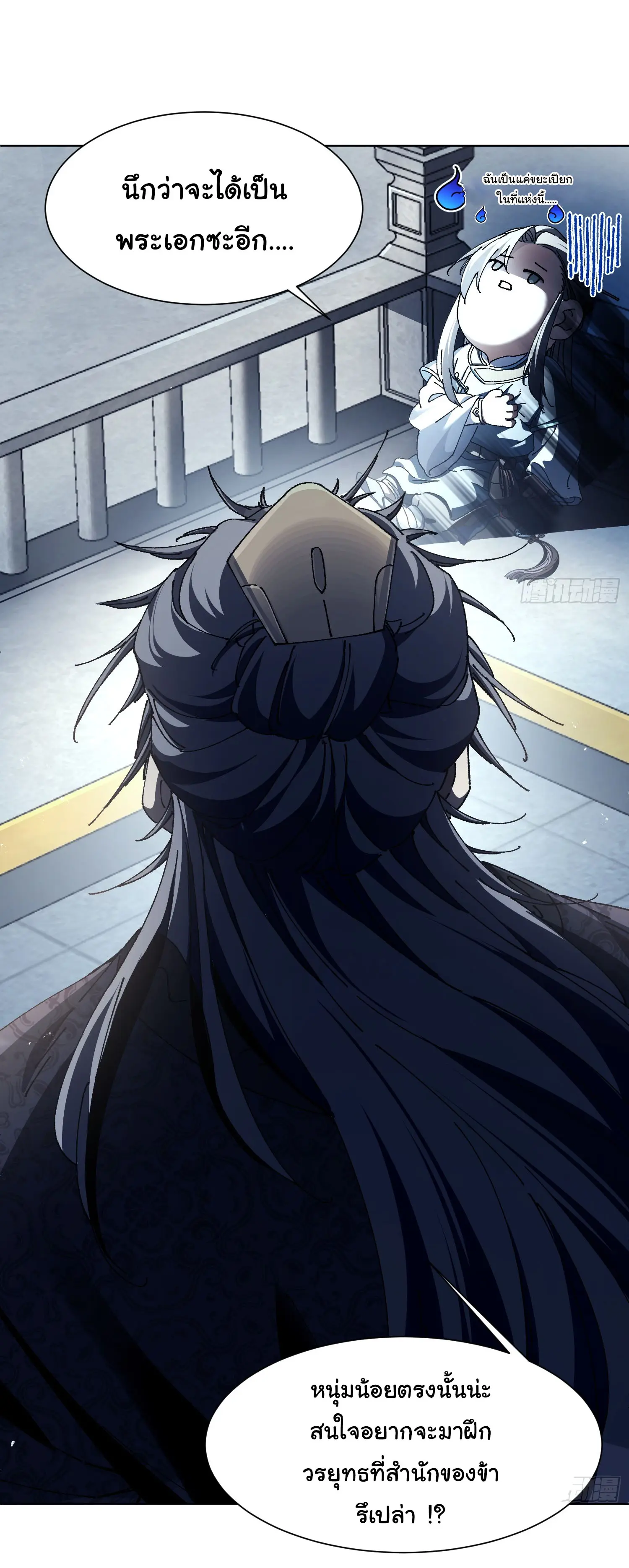 จะเป็นจักรพรรดิเทพมันจะยากซักแค่ไหน ? ( Don't Tell Me You Think Cultivating Immortality Is Difficult? ) ตอนที่ 1 หน้า 11