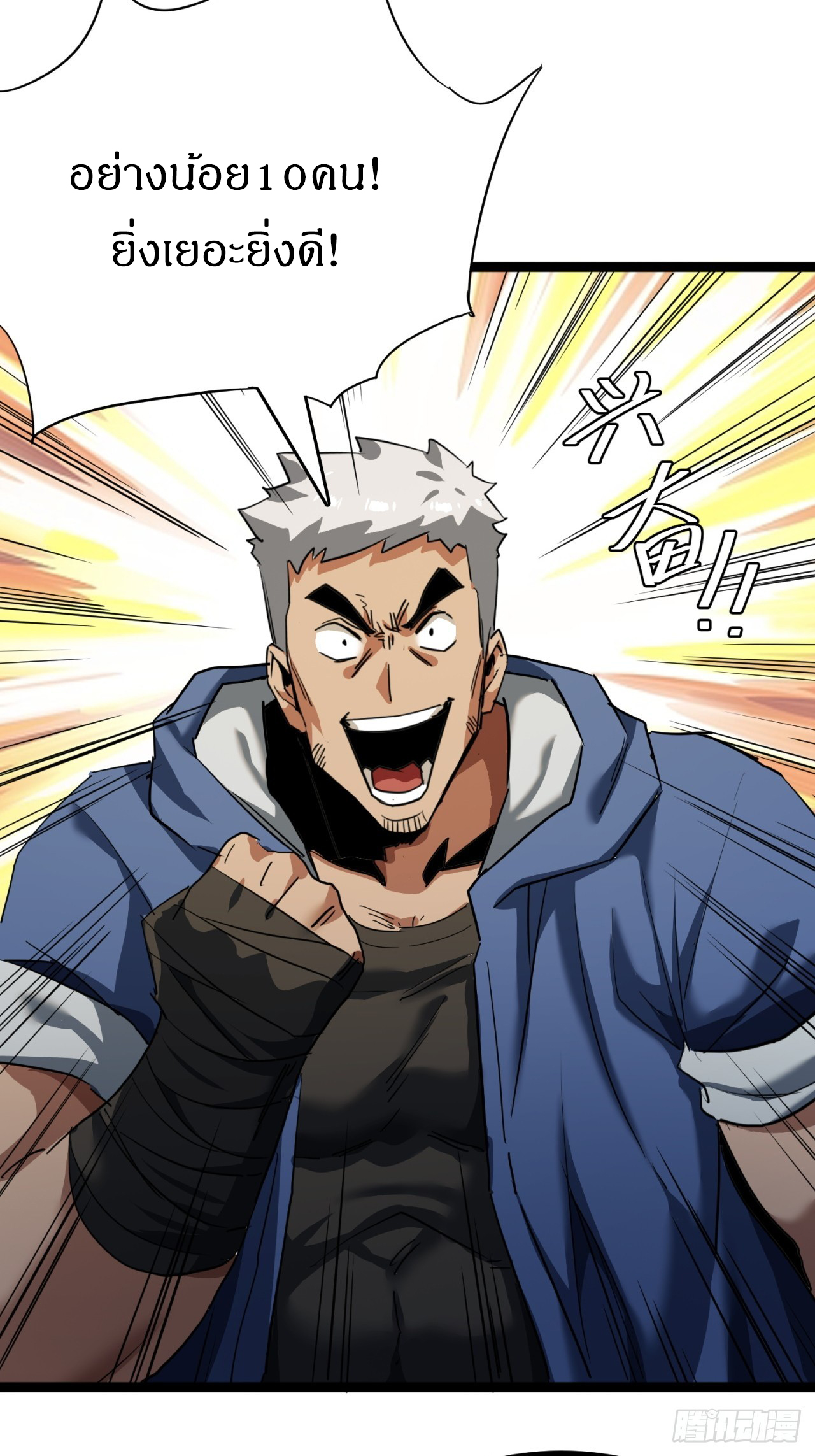 ผมโหดที่สุดในเกมนี้นะครับ ตอนที่ 25 หน้า 19