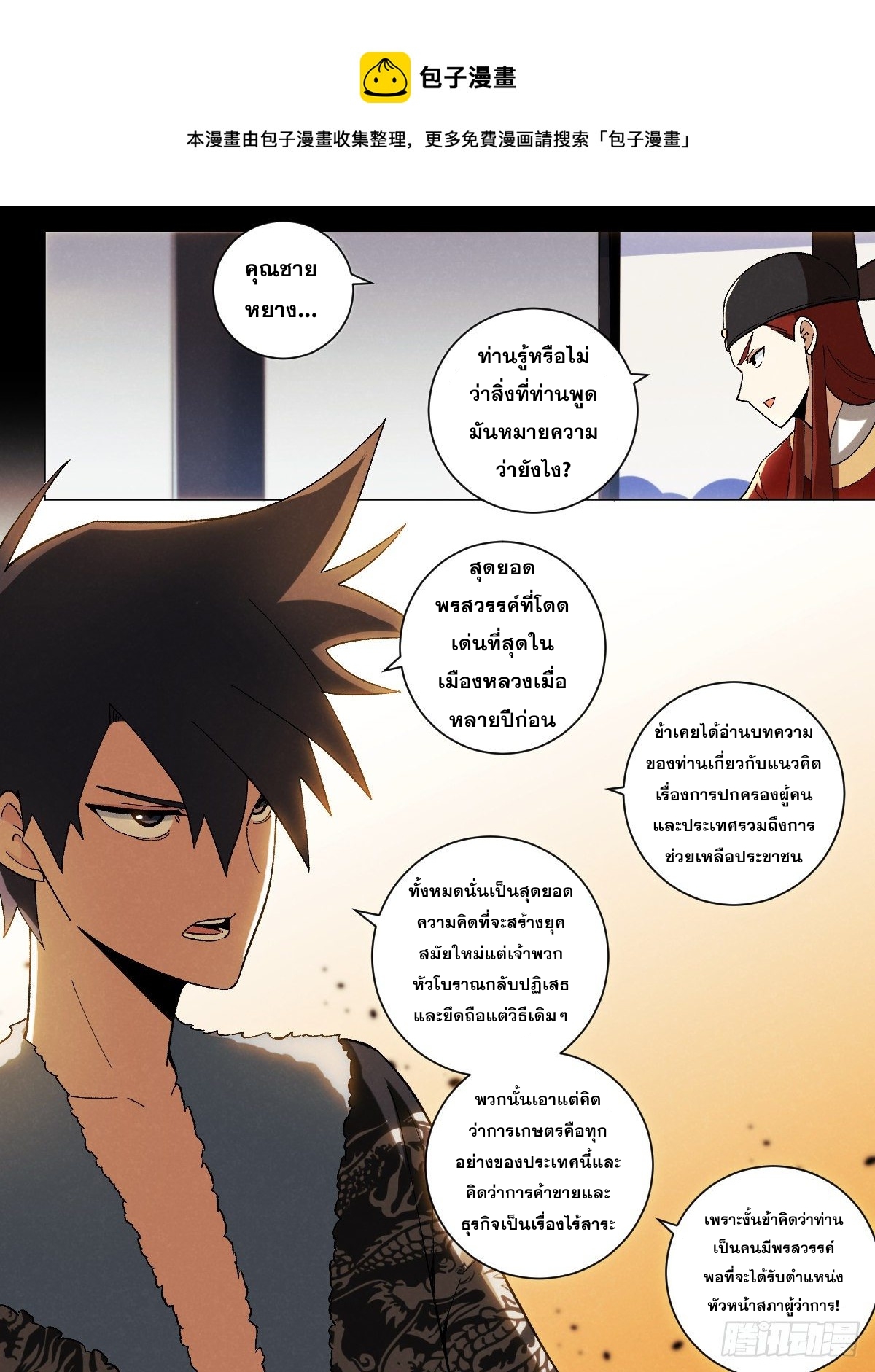 ผมเป็นเจ้าพ่อในต่างโลก ตอนที่ 24 หน้า 12