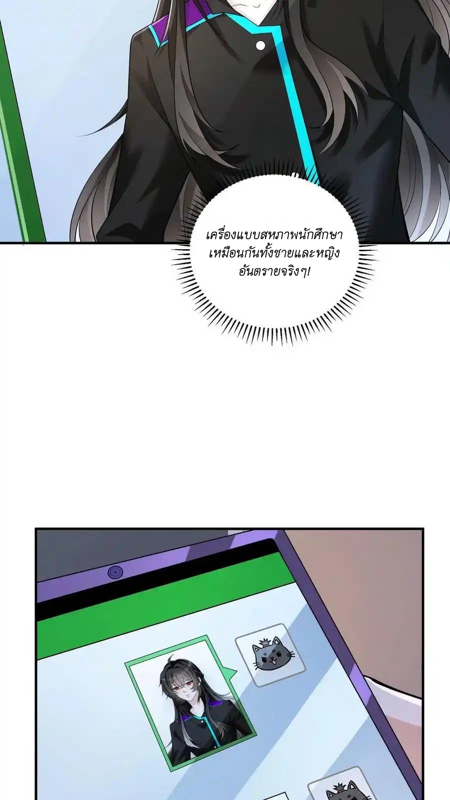 I Accidentally Became Invincible While Studying With My Sister ตอนที่ 51 หน้า 30