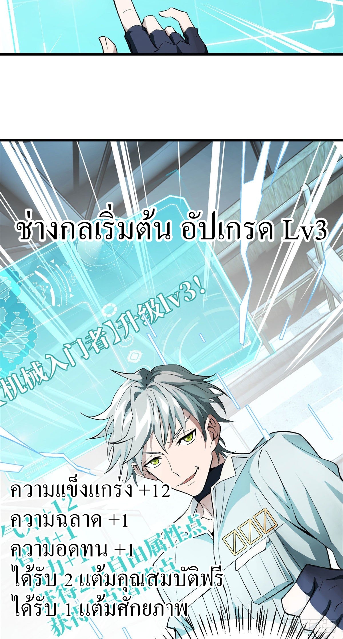 สุดยอดช่างกล ตอนที่ 4 หน้า 35