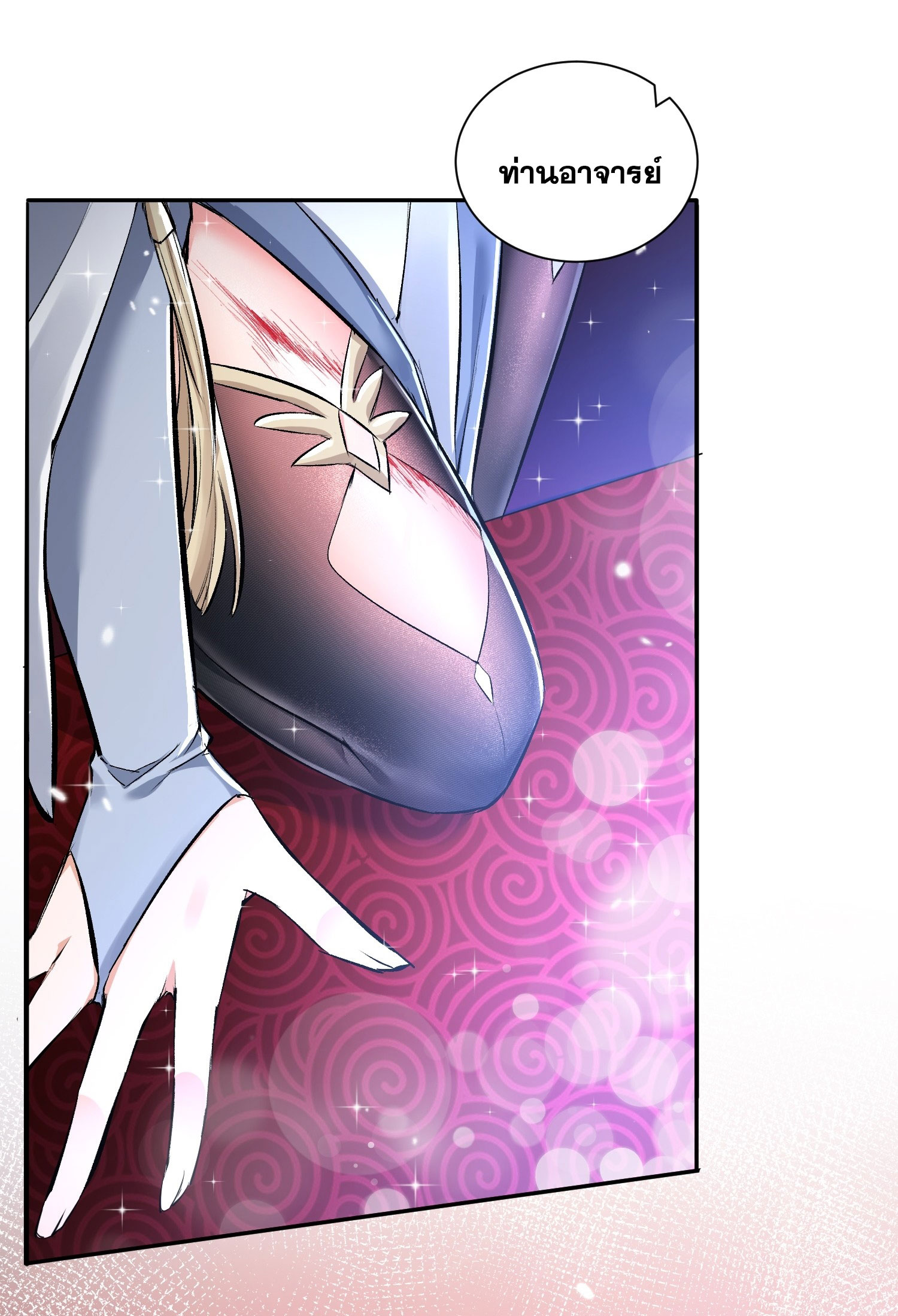 ลูกศิษย์จักรพรรดินีของข้ากำลังจะเข้าสู่ด้านมืด ตอนที่ 1 หน้า 23