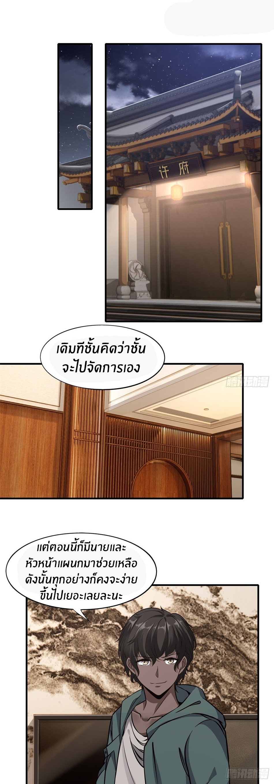 ขอล่ะอย่าเป็นที่ 1 เลย ตอนที่ 88 หน้า 3