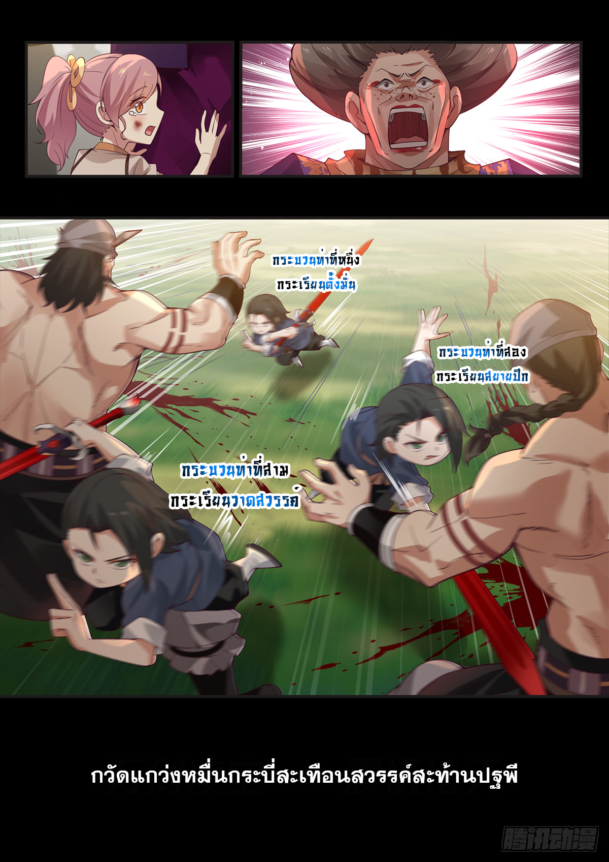 หมื่นกระบี่ทะลวงสวรรค์ ตอนที่ 1 หน้า 11
