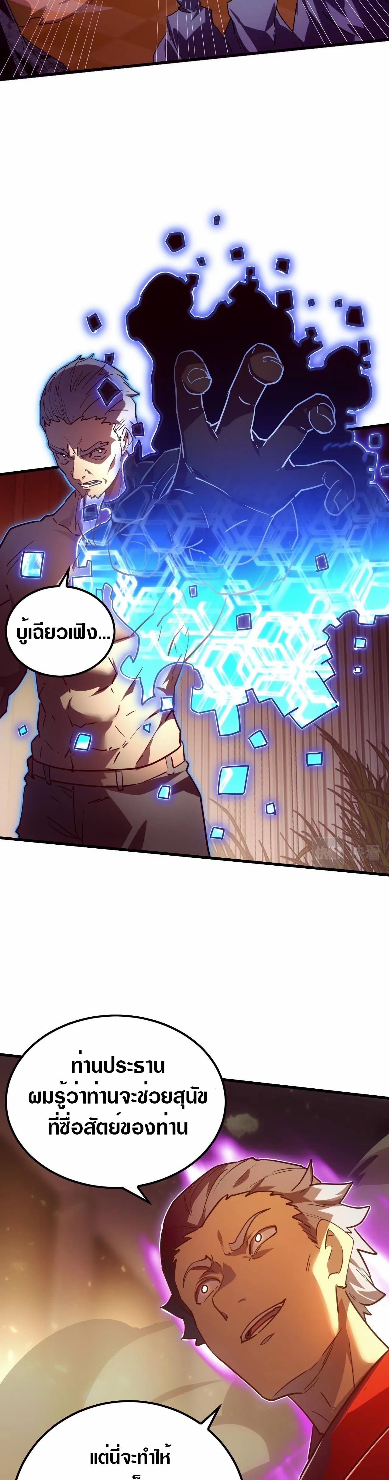 Rise From The Rubble |  เศษซากวันสิ้นโลก ตอนที่ 189 หน้า 17