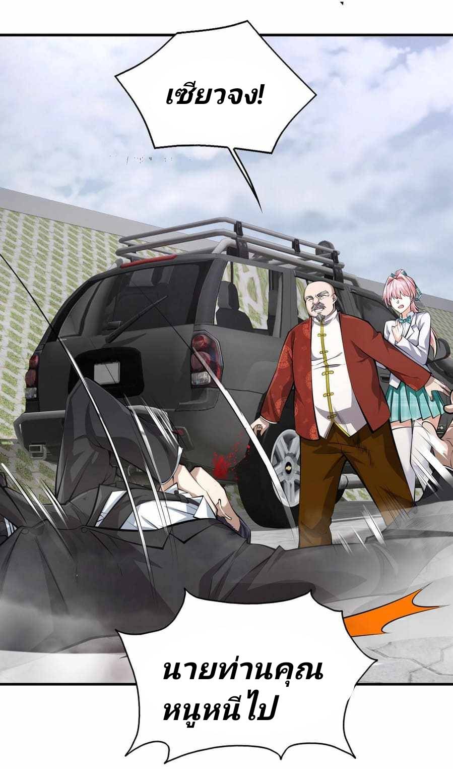 การกลับมาของราชาปีศาจ ตอนที่ 2 หน้า 60