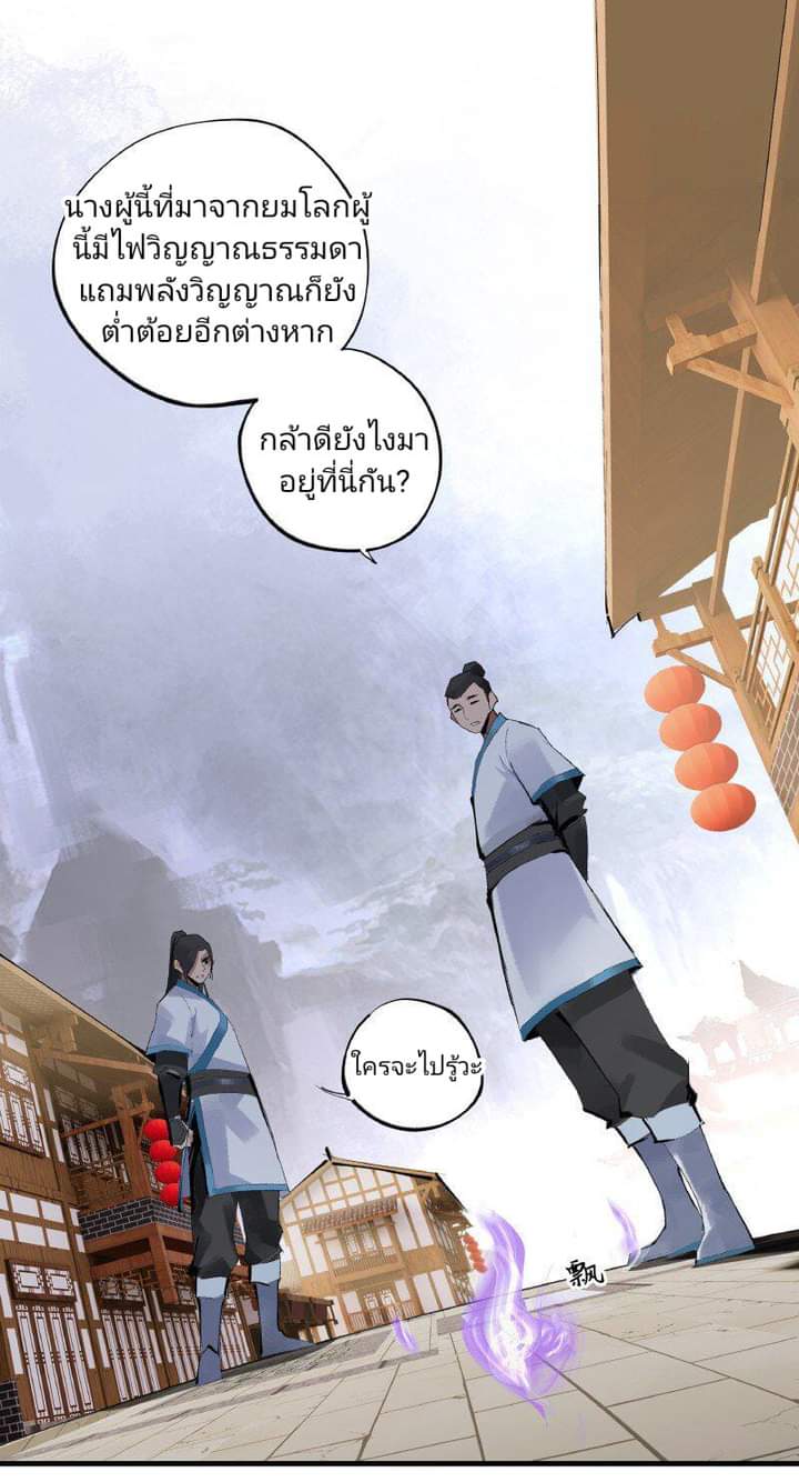 มหาเทพนักจิบชา ตอนที่ 2 หน้า 16