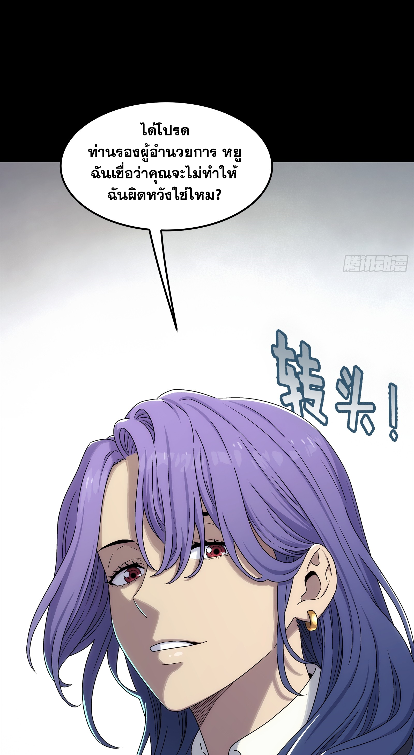 Steel Covenant ตอนที่ 6 หน้า 8