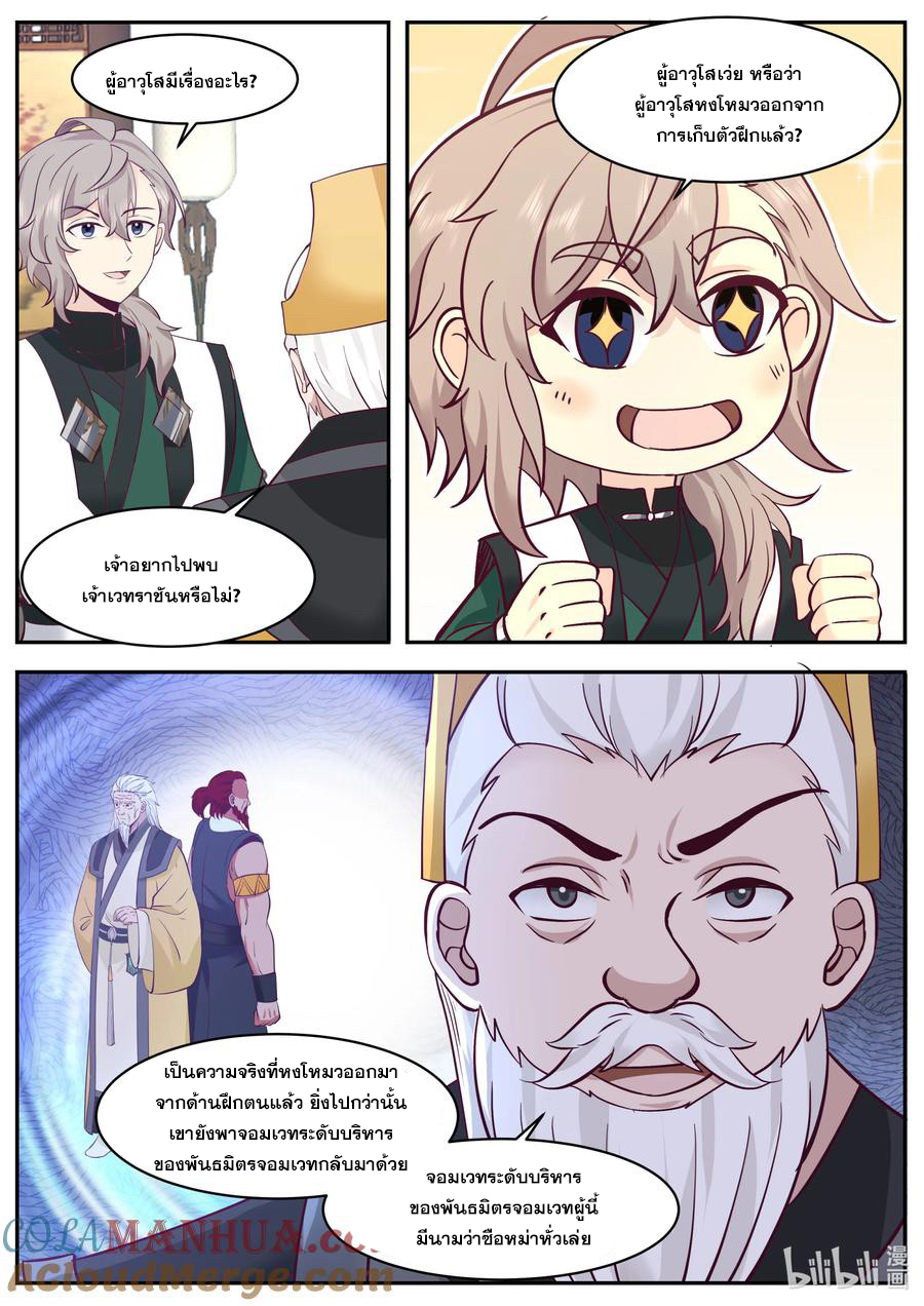 เทพสายฟ้า ราชาสงคราม ตอนที่ 776 หน้า 5