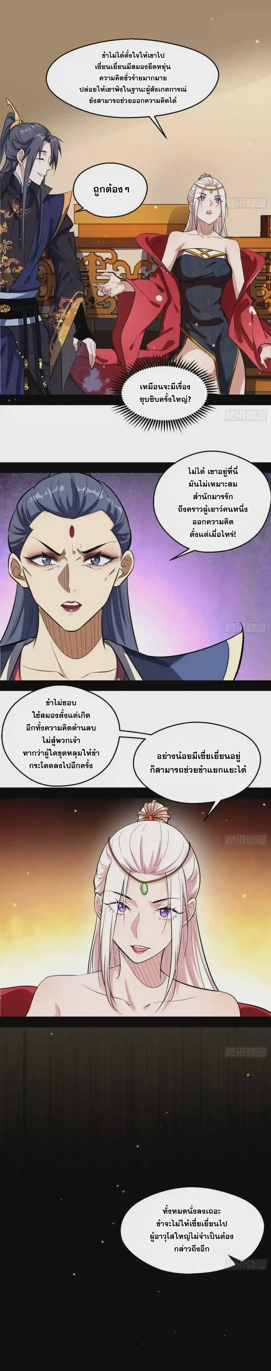 I'm an Evil God ข้าคือจักรพรรดิปีศาจ ตอนที่ 87 หน้า 9