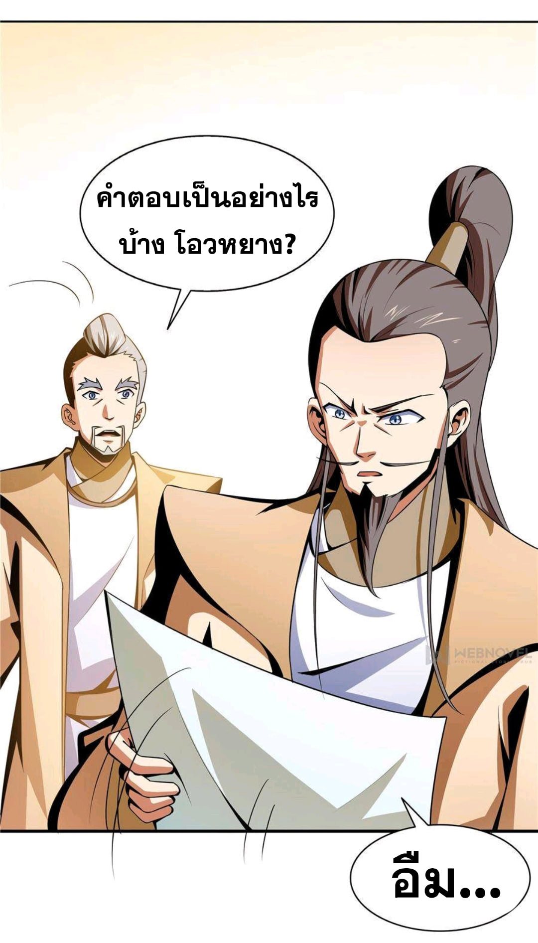 Library Of Heaven's Path ตอนที่ 58 หน้า 27