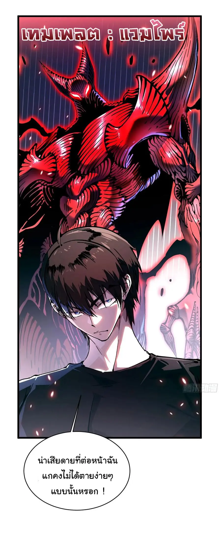 ขอให้ข้าเป็นราชาเเห่งเหล่ามอนเตอร์ ( starting from awakening the king of monsters ) ตอนที่ 53 หน้า 6