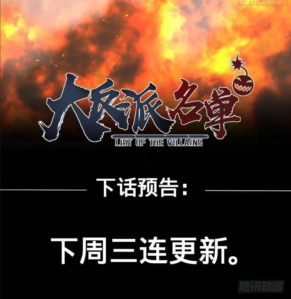 List of villains ตอนที่ 40 หน้า 67