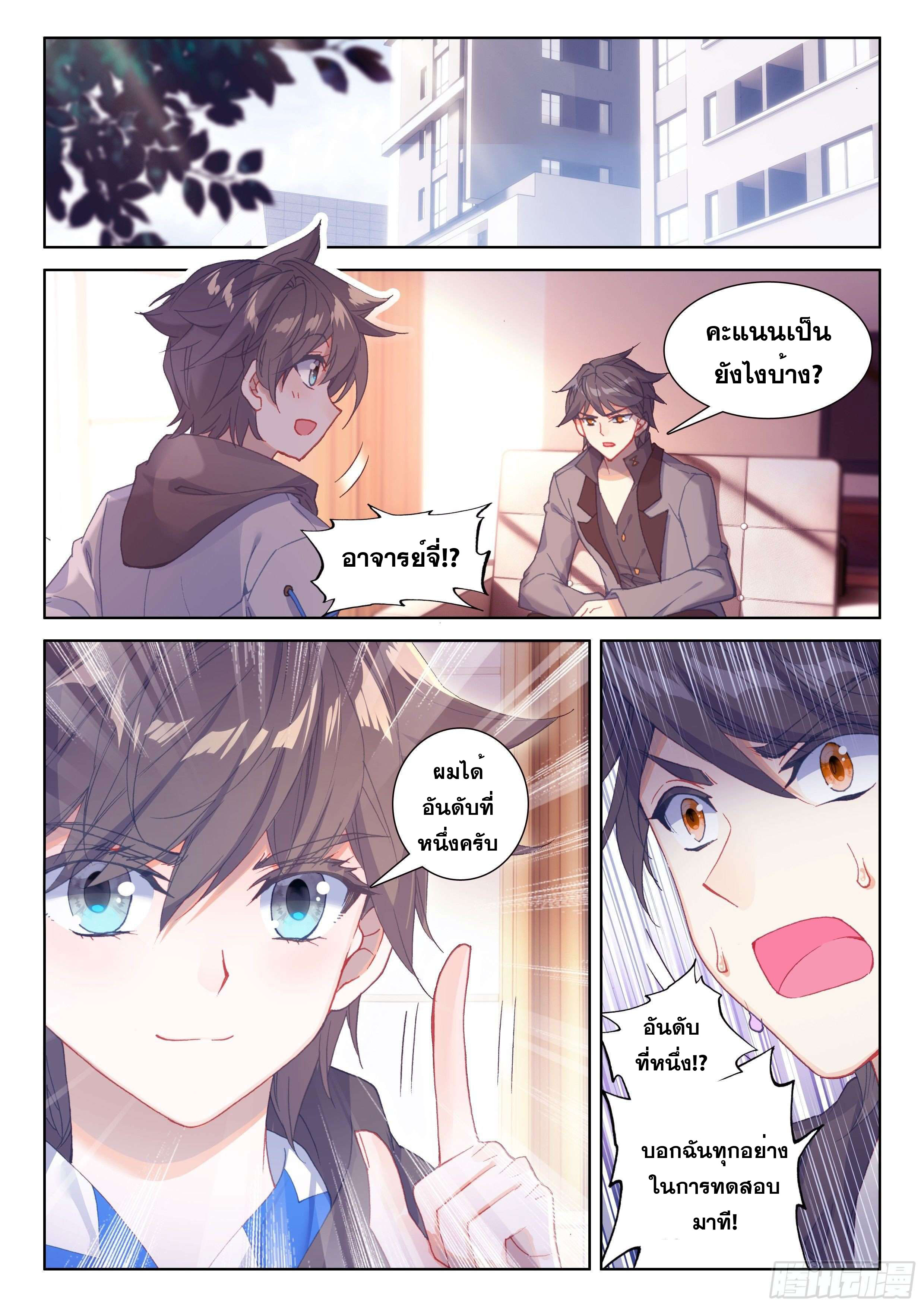 Soul Land IV – The Ultimate Combat มหาศึกการต่อสู้ ตอนที่ 61 หน้า 3