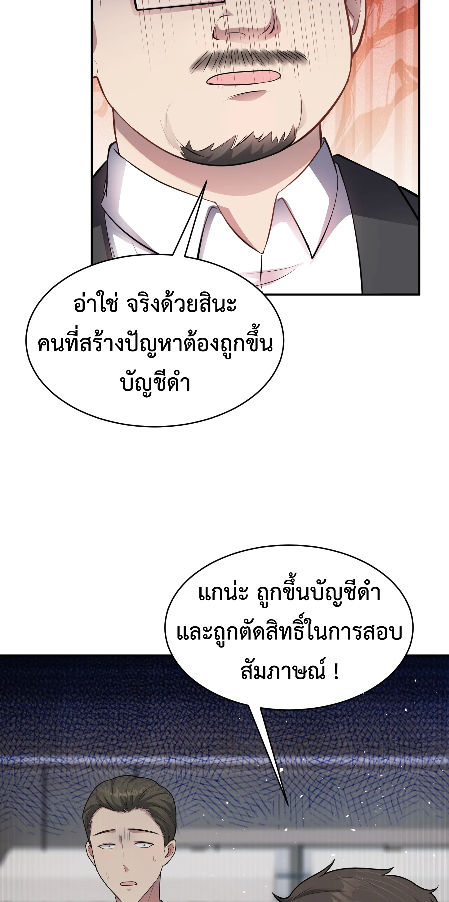 Ultimate Game (โคตรเซียนเกรียนโกงเกม) ตอนที่ 8 หน้า 33