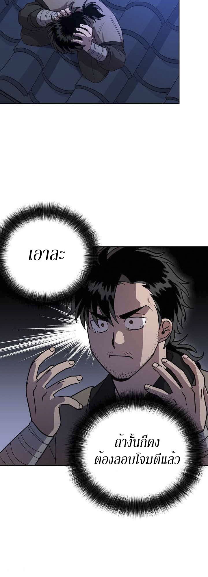 0.3 ราชามังกรเพลิง (จบซีซัน 1) ตอนที่ 18 หน้า 6