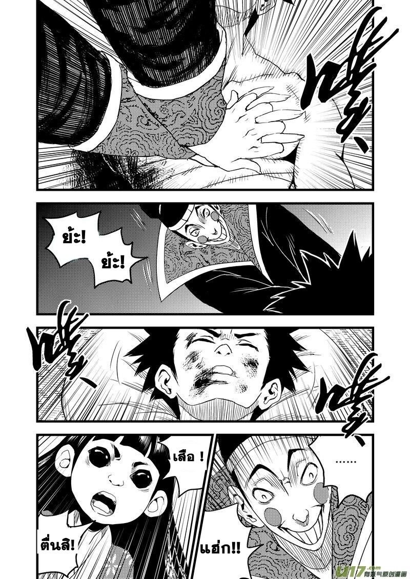 พยัคฆ์ X กระเรียน มหาเวทย์ผนึกมาร ตอนที่ 23 หน้า 10