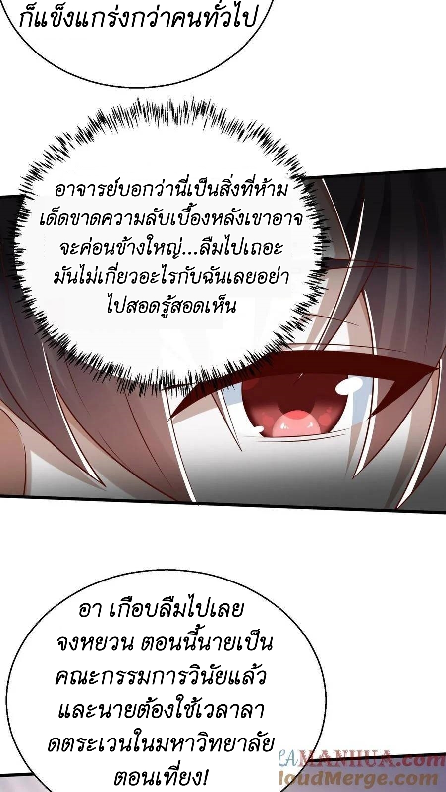 I Accidentally Became Invincible While Studying With My Sister ตอนที่ 23 หน้า 19
