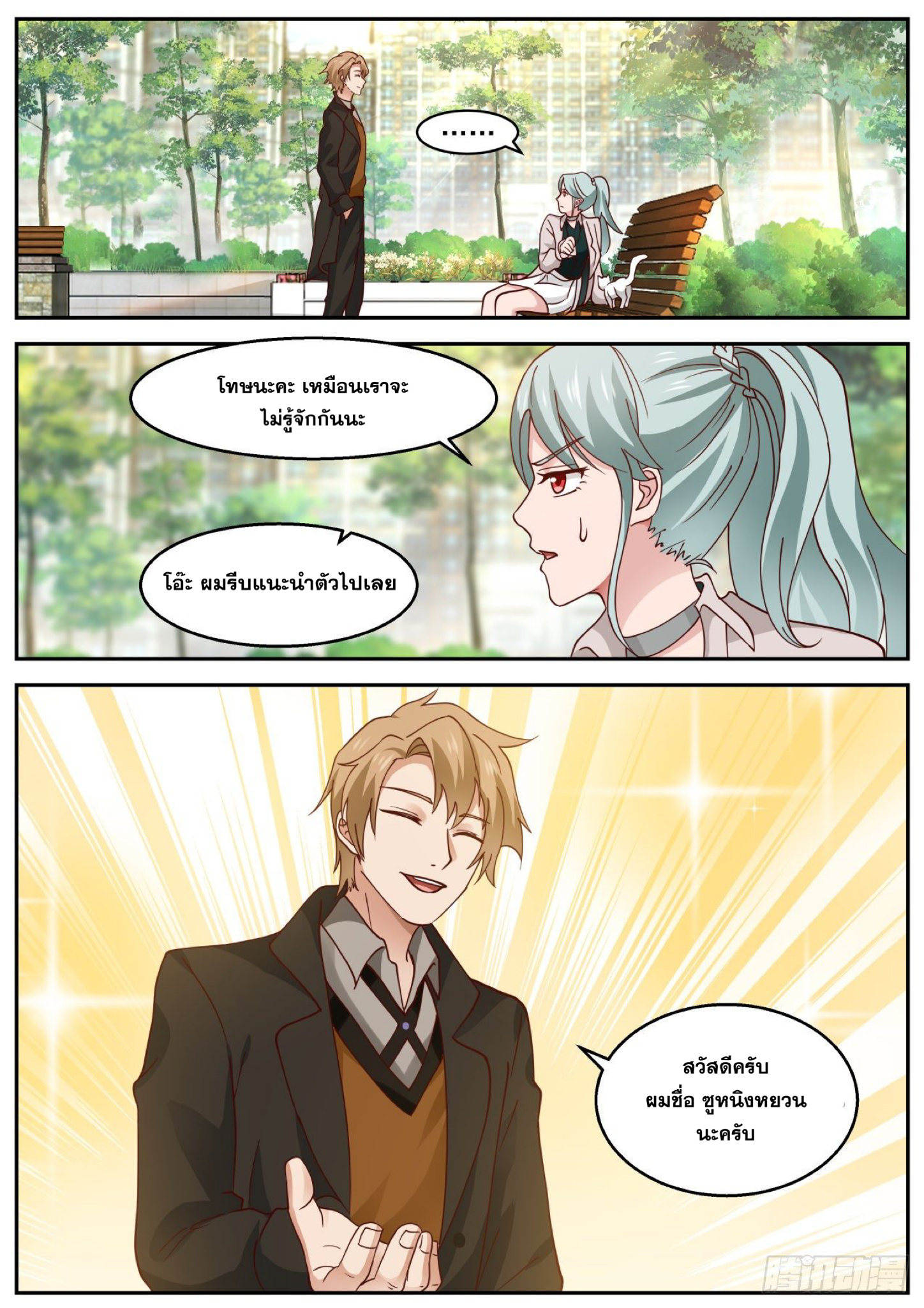 ฉันส่งของจนได้รางวัลสุดล้ำค่า ตอนที่ 32 หน้า 13