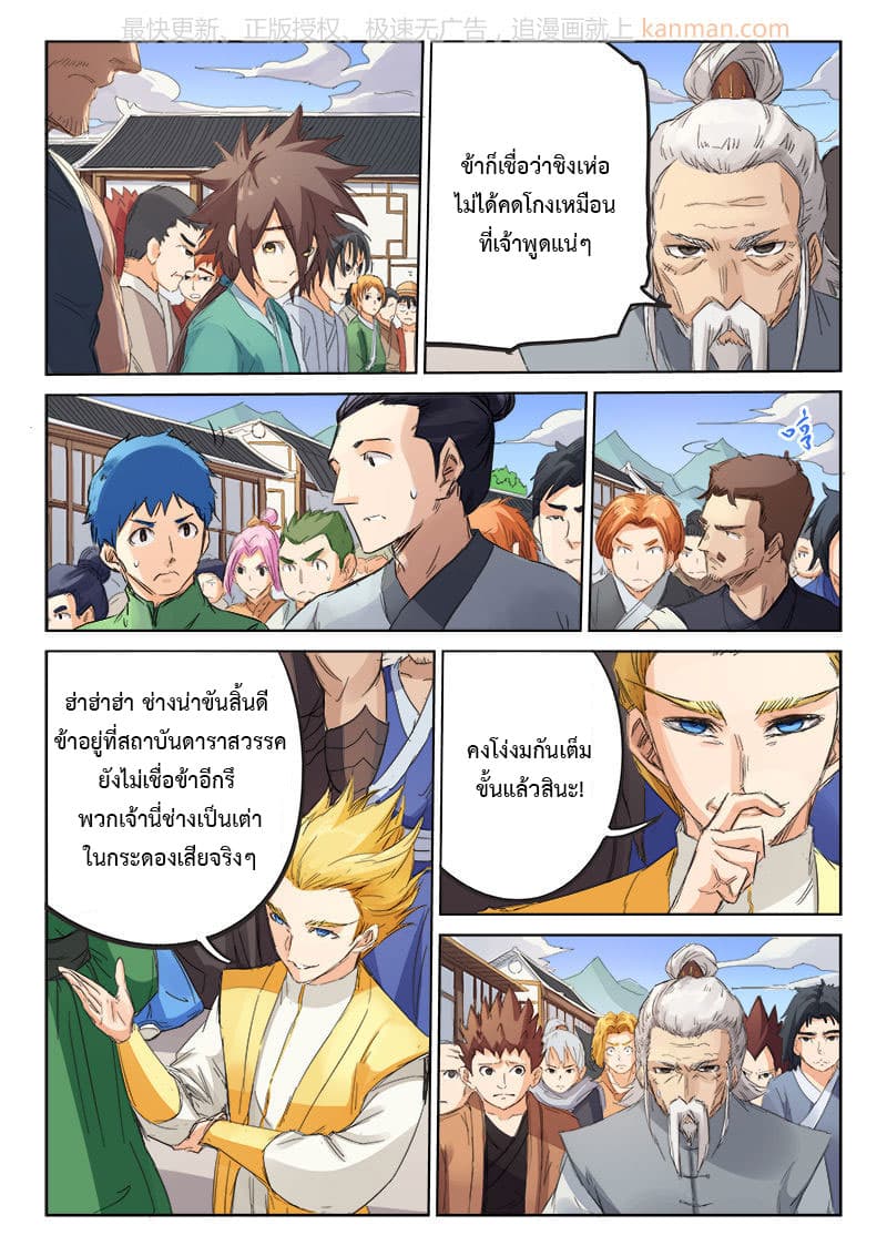Star Martial God Techniquer ตอนที่ 86 หน้า 5