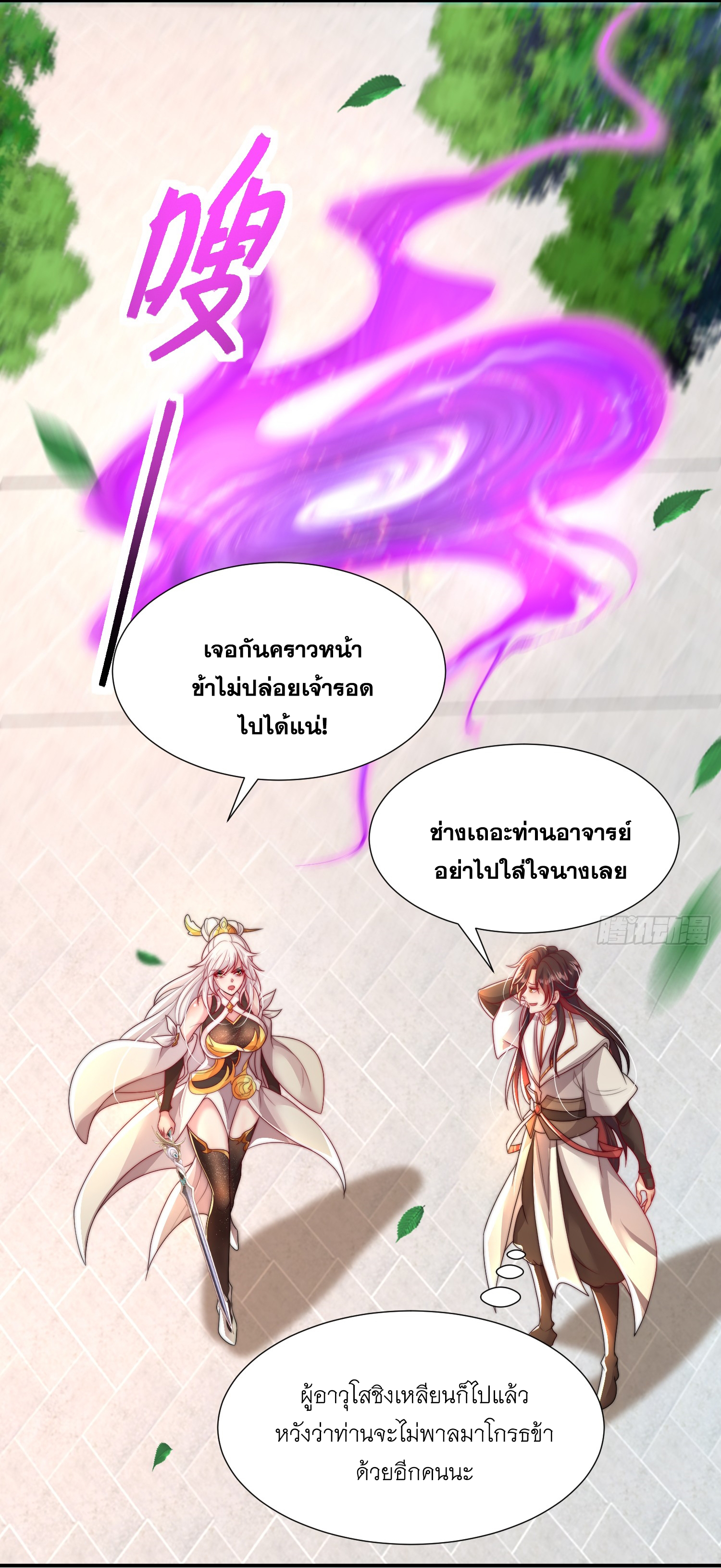 พิชิตใจท่านอาจารย์หญิงผู้งดงาม (ทันจีน) ตอนที่ 24 หน้า 25