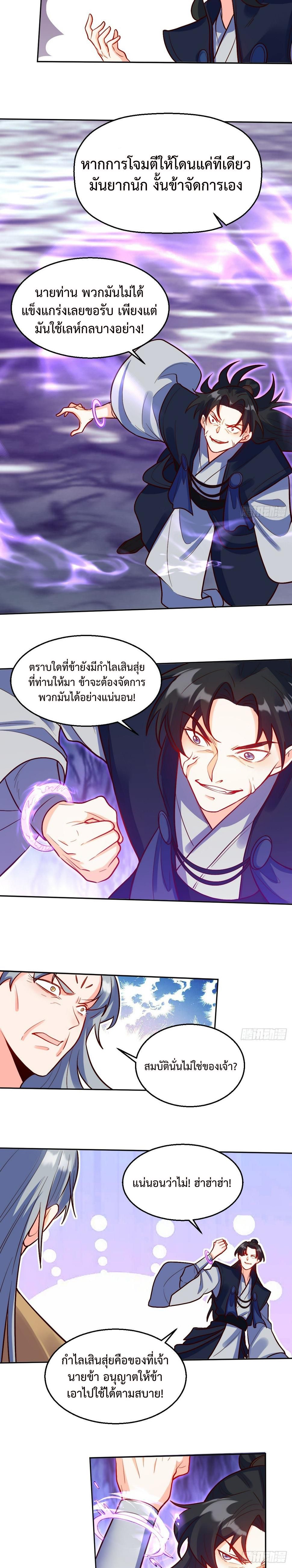 กลายเป็นว่าข้าคือจอมยุทธ์ผู้ยิ่งใหญ่ ตอนที่ 212 หน้า 15