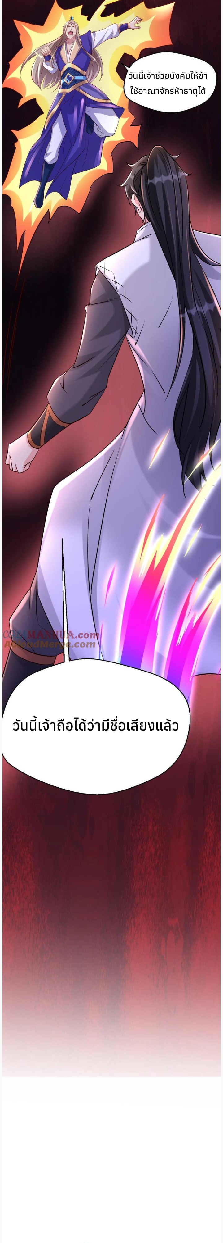 i can infinite epiphany ระบบศักดิ์สิทธิ์ ข้าสามารถตรัสรู้ได้ไม่มีที่สิ้นสุด ตอนที่ 38 หน้า 13