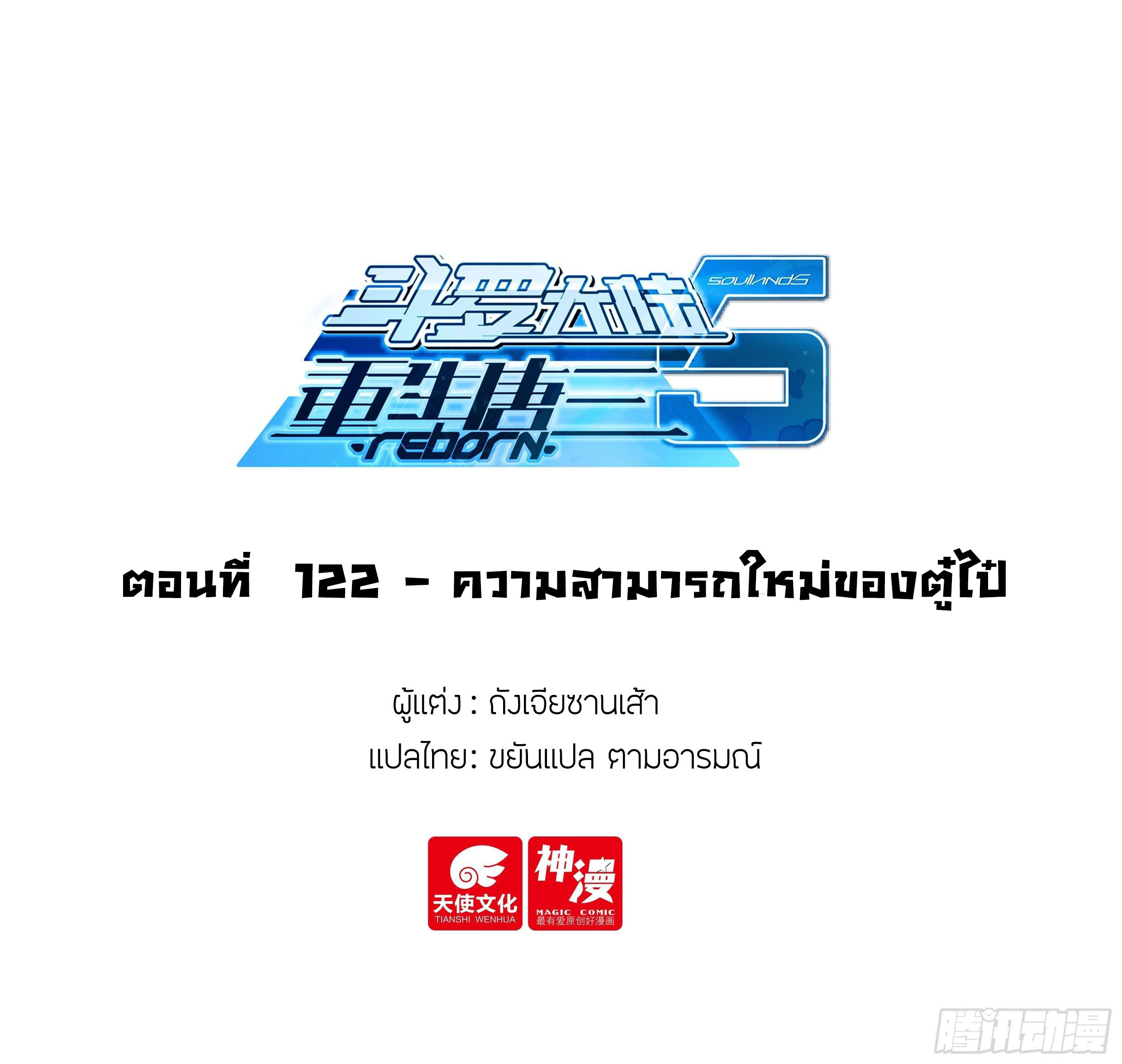 Douluo Dalu 5 - Rebirth of Tang san ตอนที่ 123 หน้า 2