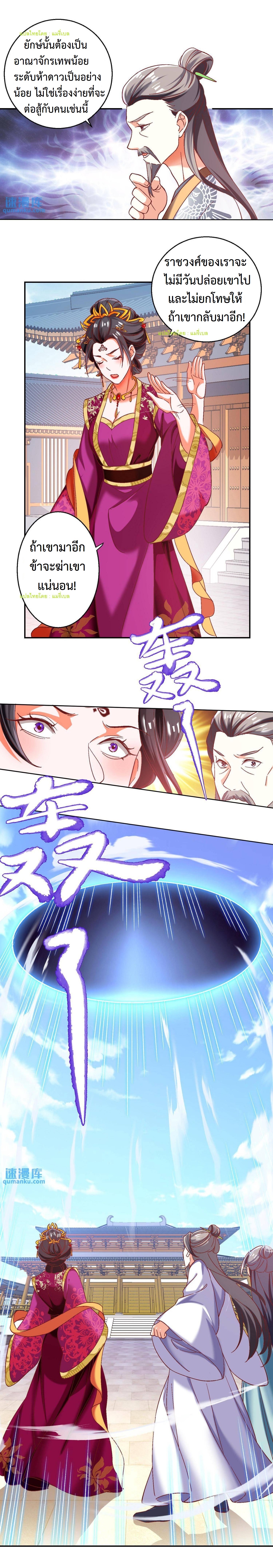 ปีศาจที่ไร้เทียมทานในโลก ตอนที่ 59 หน้า 7