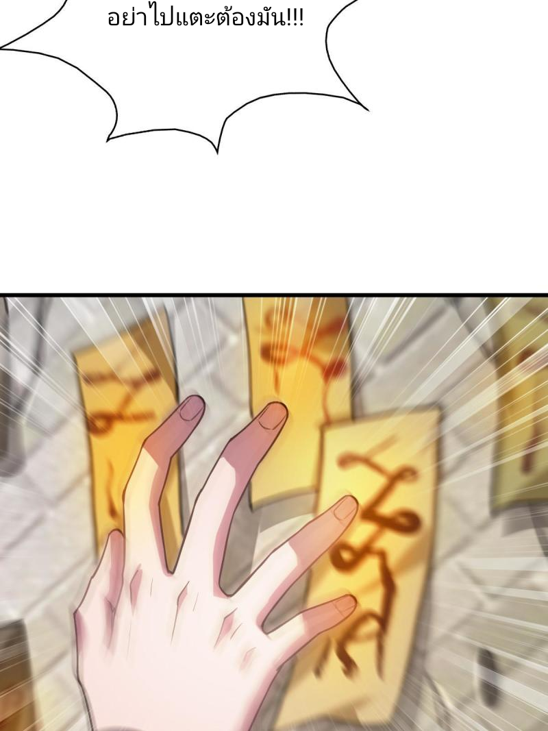 ข้ารอดพ้นจากทัณฑ์สวรรค์ 999 ครั้ง ตอนที่ 5 หน้า 30